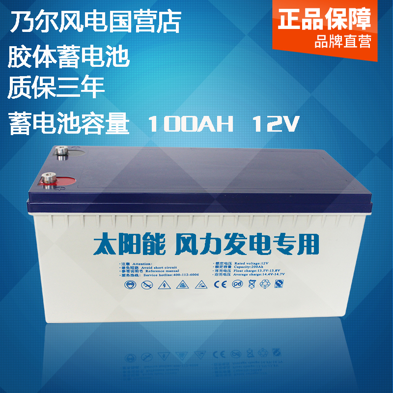 Nell wind power household solar panel wind power system special maintenance-free colloidal battery 100AH12V