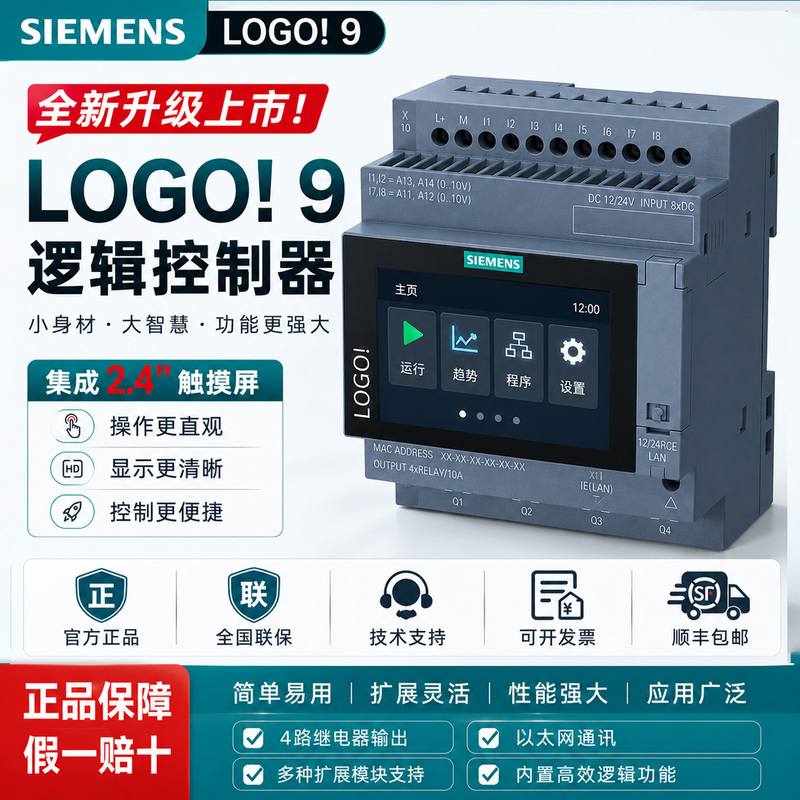 Siemens Plc Programmable Logic Controller Logo!9 Main Module 1Md08/1Fb08/Cc08/Hb08 Siemens Plc Programmable Logic Controller Logo!9 Main Module 1Md08/1Fb08/Cc08/Hb08