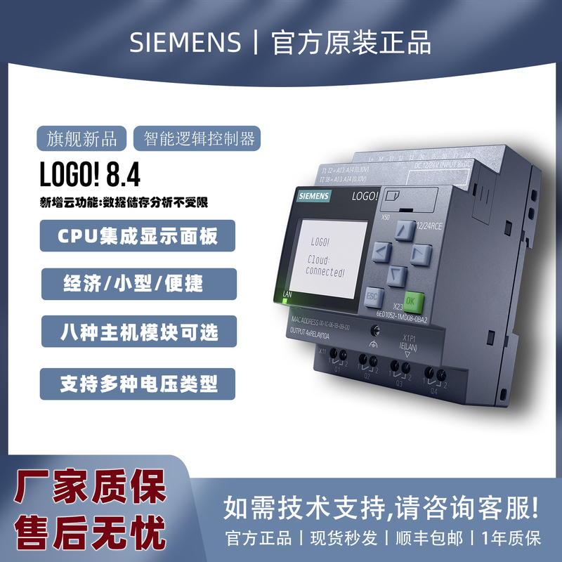 Plc Siemens Logo!8.4 Intelligent Logic Controller Host Module 1Md08/1Fb08/Cc08/Hb08 Plc Siemens Logo!8.4 Intelligent Logic Controller Host Module 1Md08/1Fb08/Cc08/Hb08