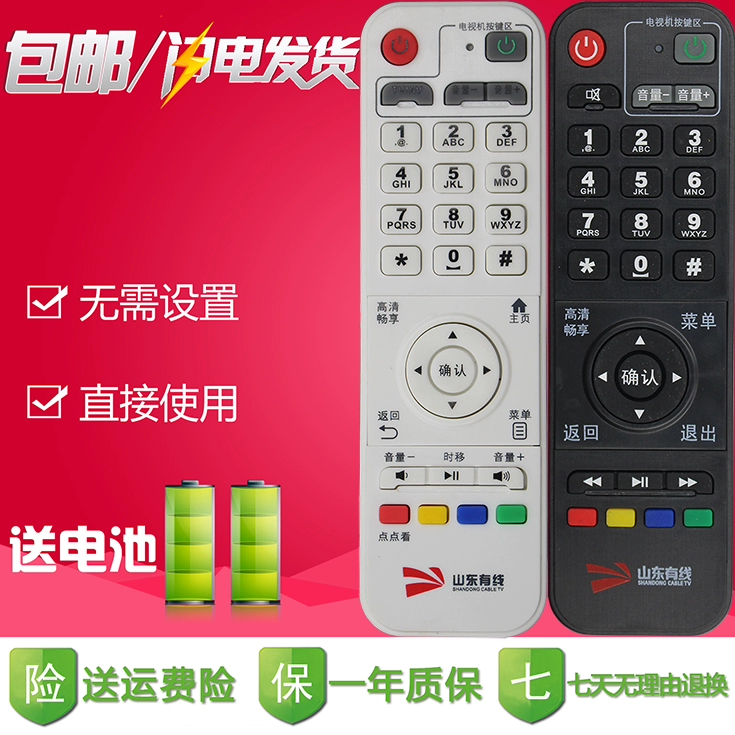 Inspur mạng kỹ thuật số set-top box bảng điều khiển từ xa Shandong STB-7165C Cáp chiến thắng HD - Trình phát TV thông minh