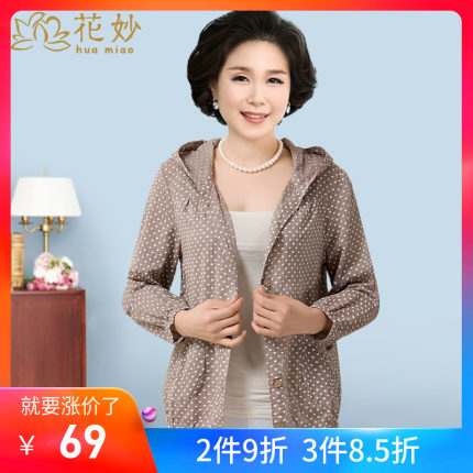 中老年人外套妈妈秋装上衣薄款上衣中年女风衣