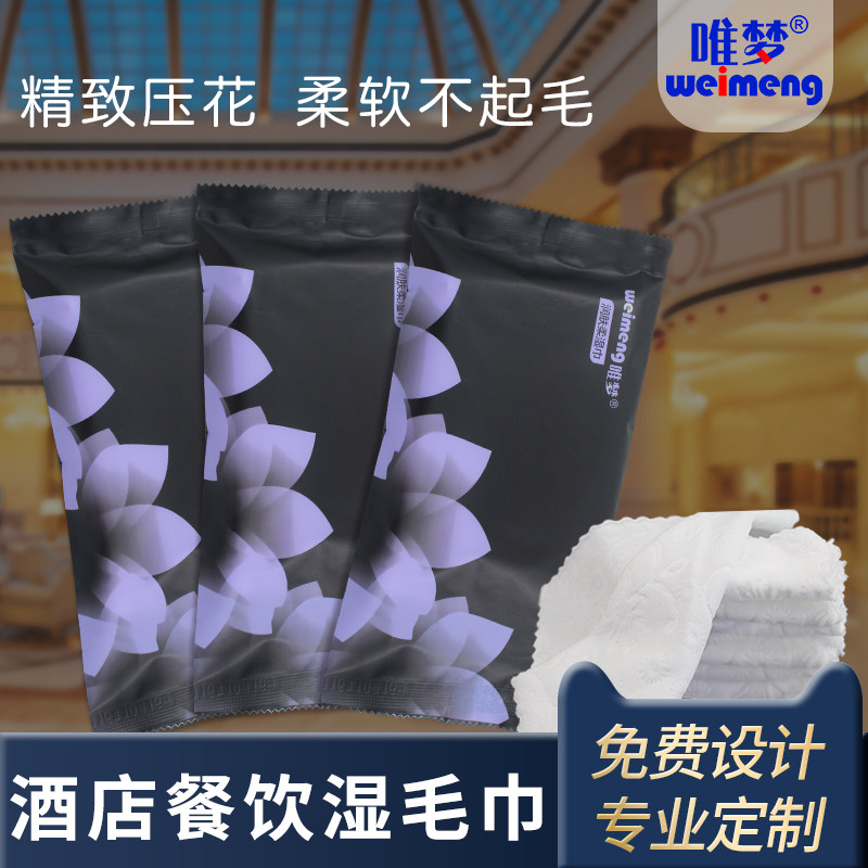Conference hotel catering hotel with high-end 23 thickened fiber wet wipes custom-made custom packaging disposable wet towels