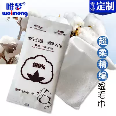 Weimeng hotel disposable wet towel catering hotel wet towel custom logo thickened towel custom