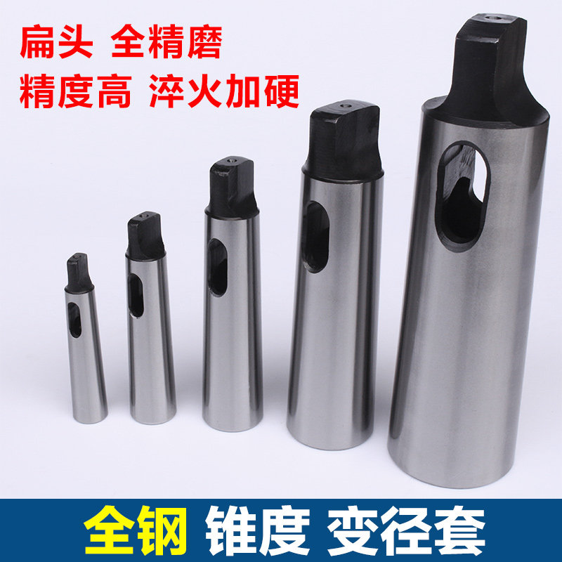 全钢 模式锥度变径套1#-2#-3#-4#-5#-6#号车床尾座钻床钻头锥度套