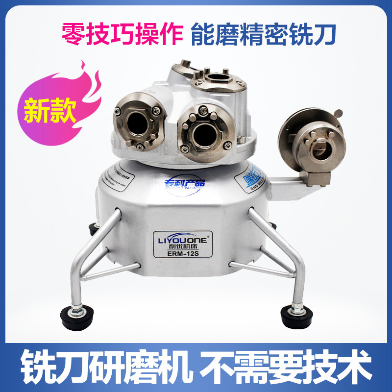 Lieuble ERM-12S milling cutter grinding machine end milling machine end milling cutter automatic grinding fool type 2 3 4 blades-Taobao