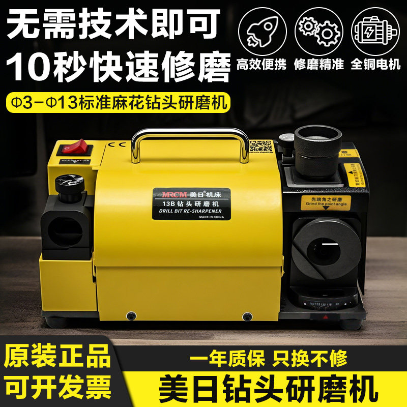 美日钻头研磨机MR-13A 钨钢麻花钻修磨机 傻瓜式磨刀器