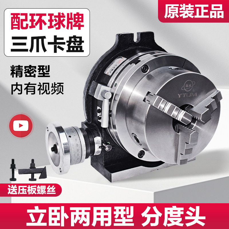 铣床手动分度头 三爪卡盘旋转工作台 立卧两用分度盘 雄鹰HV万能分度头