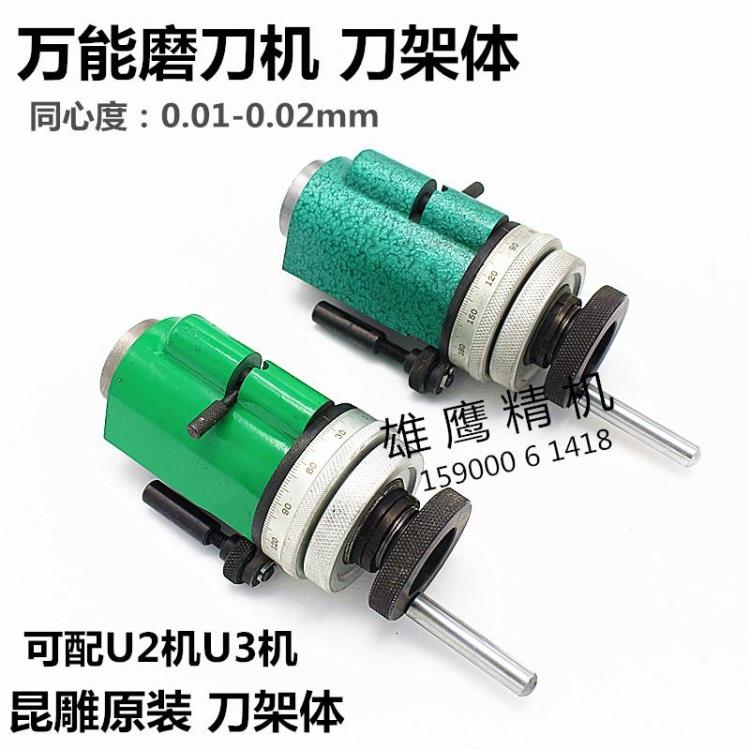 Universal sharpening machine tool head locomotive Kundiao U2U3 type knife frame body chuck sleeve high precision 0.01mm sharpening knife