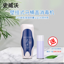 Public toilet Non-perforated toilet seat cushion sterilizer Toilet wall cleaning liquid Toilet sterilization spray