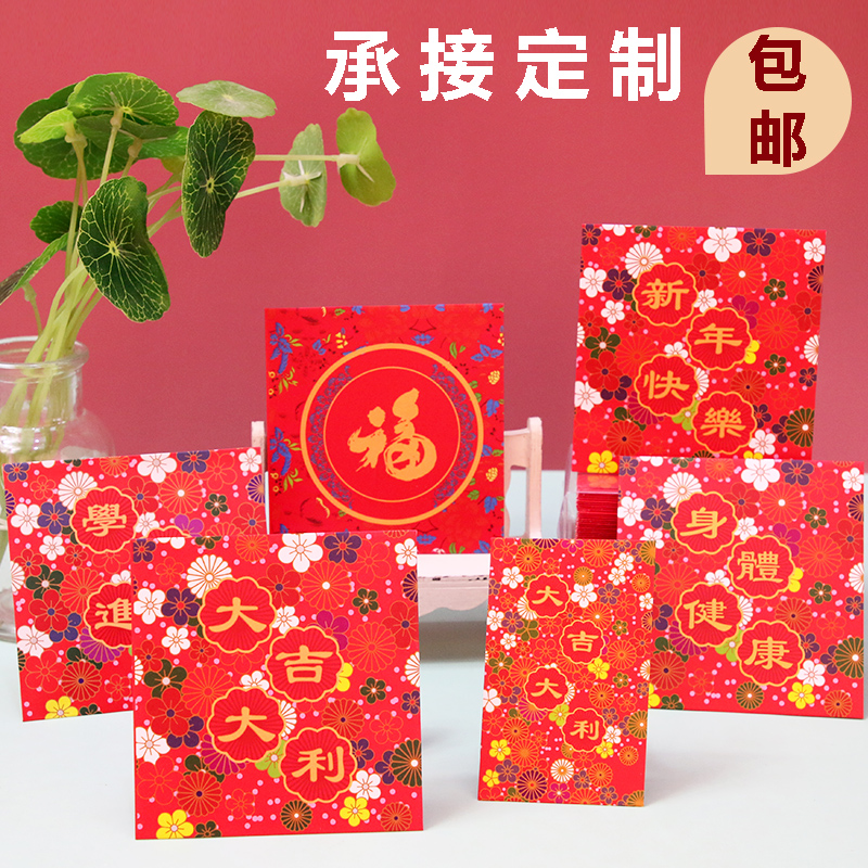 Creative Fu Characters Universal New Year Happy Welcome Spring Picking Up The Chinese Lunar New Year Square Small Red Packet Bag RMB100 li is a seal