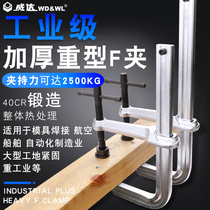 Weida industrial grade heavy-duty thickened F clip Forging F-clip G-clip Woodworking fixing clip Mold clamping tool