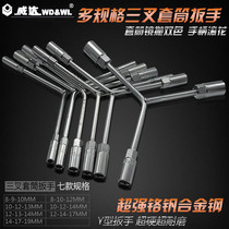 Weida tools Three-fork socket wrench Extended Y-shaped hexagonal casing wrench Car motorcycle repair tools