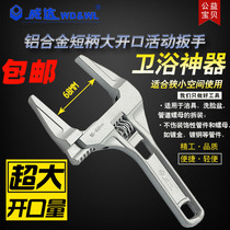 Weida mini wrench Small active wrench Adjustable wrench Ultra-large opening short handle Ultra-thin water heater plumbing tools