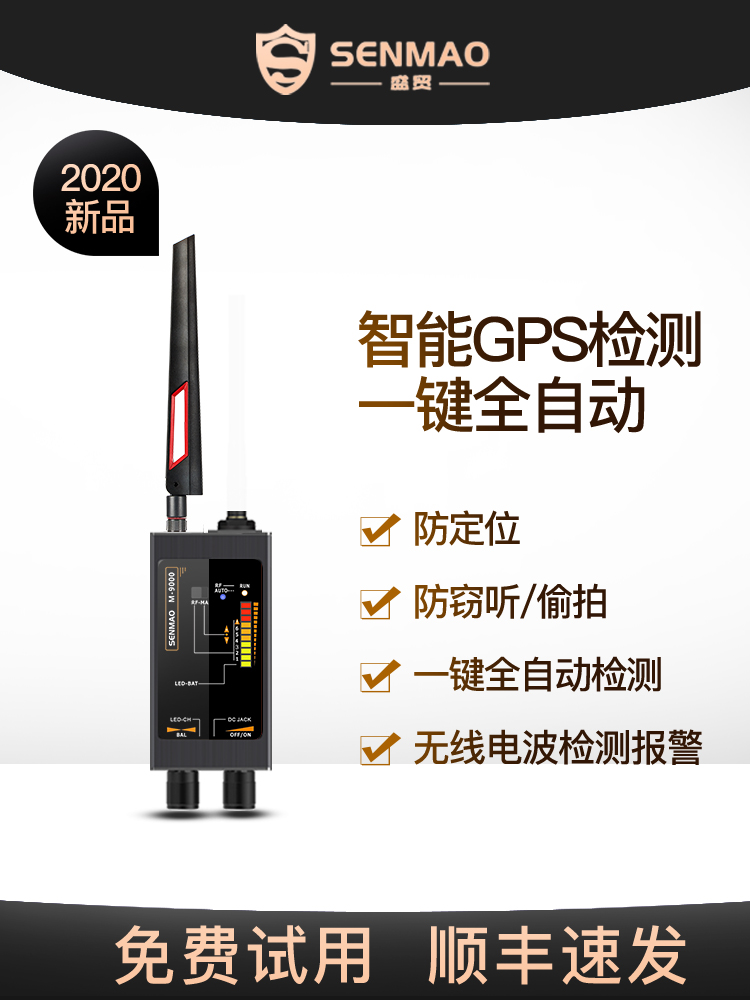 Shengmao Motors Jps detector monitoring set camera head anti-hearing cut listening anti-shooting positioning root trace detector