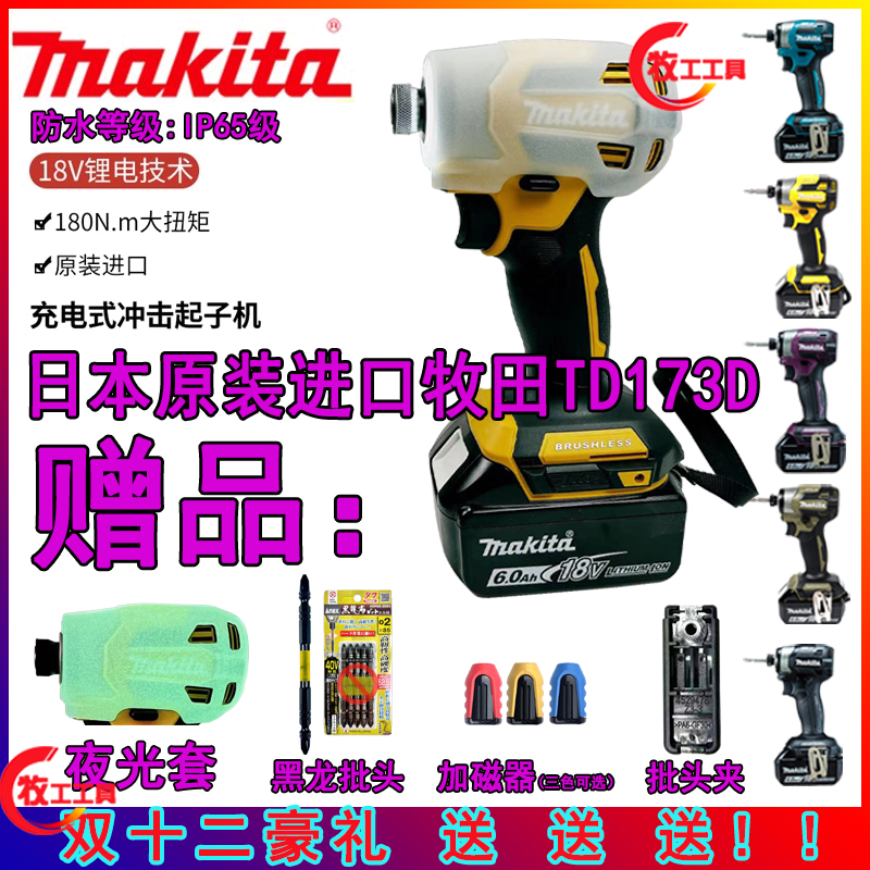Makita Shepherd Td173 Shepherd 172 Opener Machine 002 Shock Batch 18V Brushless Lithium electric Batch of King Black Dragon Batch Head-Taobao
