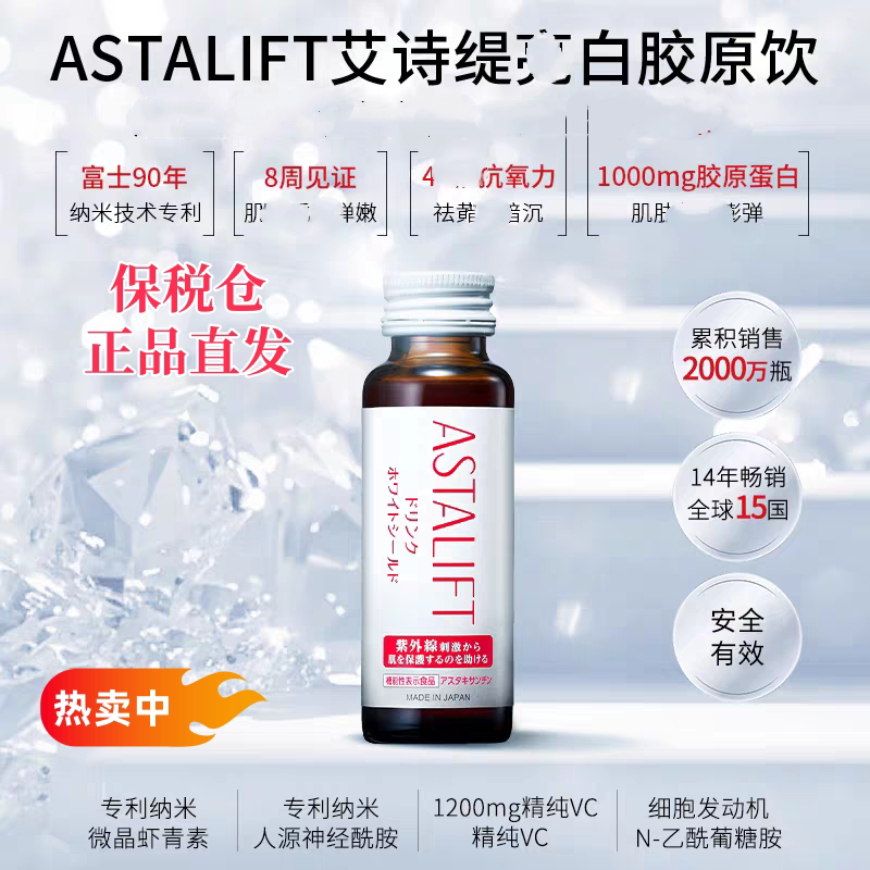 Imported Fuji Astalift Astalift Whitening Astaxanthin Collagen Peptide Oral Liquid, Authenticity Guaranteed Imported Fuji Astalift Astalift Whitening Astaxanthin Collagen Peptide Oral Liquid, Authenticity Guaranteed