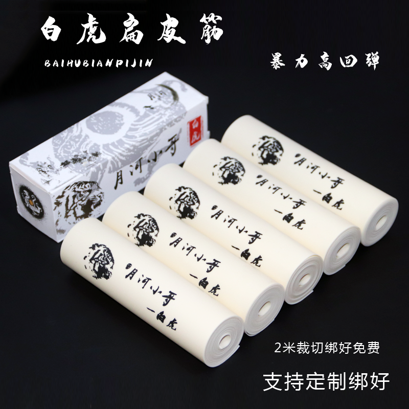 White Tiger Flat Rubber Band Imported High Elastic Durable Violent Anti-freezing Rubber Band Full Roll Custom Long and Short Pull