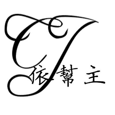 依帮主潮男店