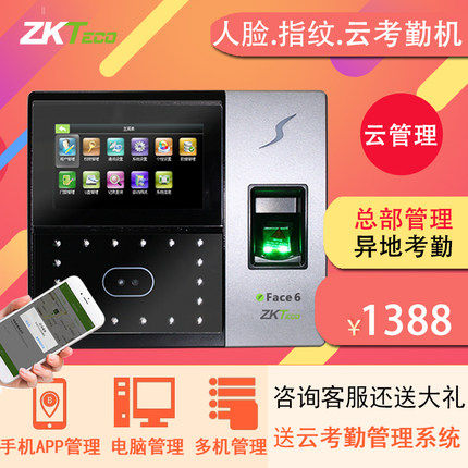 ZKTeco Face Cloud attendance machine face6 cloud fingerprint face recognition network mobile phone card chain store management attendance control one machine