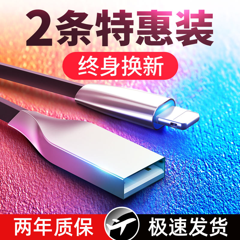 iphone data cable Apple 6 6s 7 8 se X xr xs Max fast charging charger flash charge 2 m Plus mobile phone ipad tablet universal