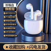 Pearl White 丨 Флагманская версия (импортированный чип с высокой эффективностью 5.0 ★ Тысяча звуковых эффектов Yuan 9D ★ Тип быстрая зарядка ★ Автоматическое второе соединение ★ Smart Finger -отпечаток Touch)