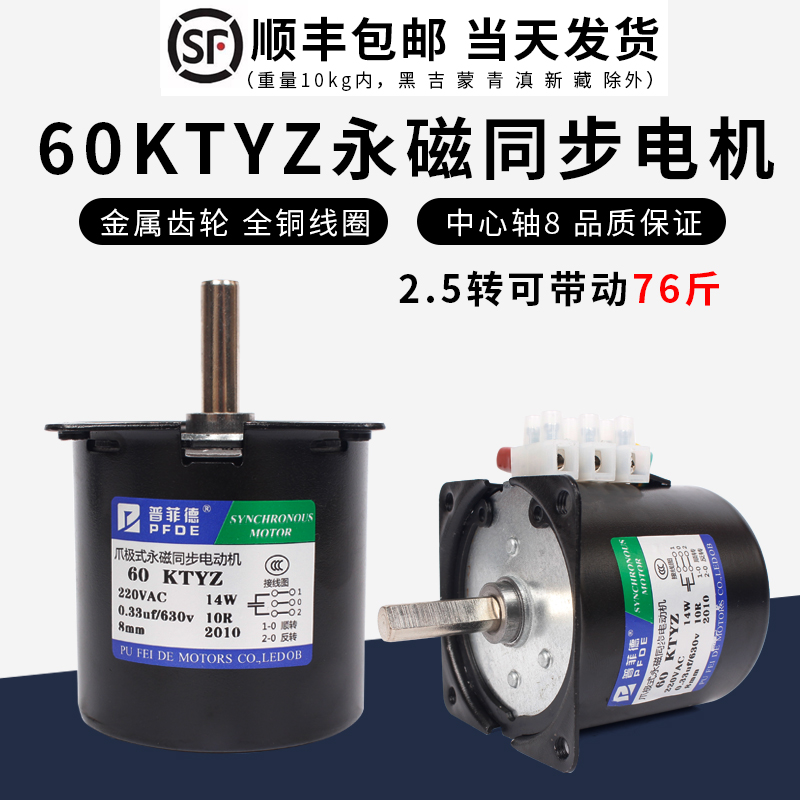 60KTYZ AC motor 220V permanent magnet synchronous motor 14W bidirectional micro slow motor Center shaft diameter 8