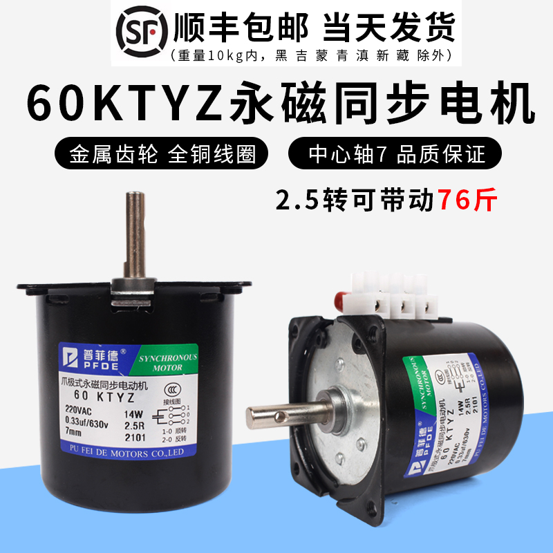 Low speed AC 220V 60KTYZ permanent magnet synchronous motor Gear motor 14w 20 turn center shaft diameter 7