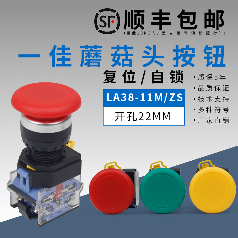 A Canon mushroom head button LA38A-11M ZS self-reset self-lock point motion start stop 22mm round switch