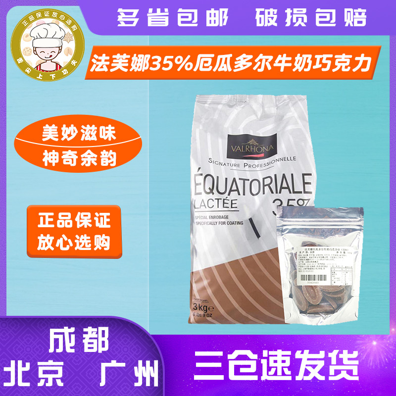 Faphna 35% Ecuadorean milk Qiancoin 100g Home ready-to-eat West Point Cocoa Decorative Baking Raw Materials