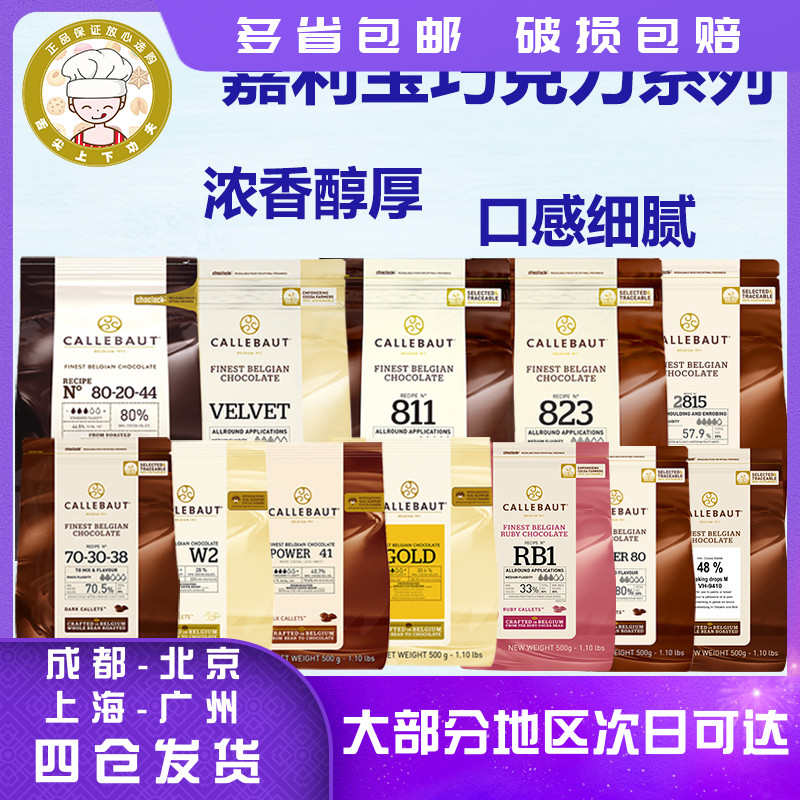 Carlibao chocolate 500g2 5kg 5kg varieties of taste black and white dexterous oxen original clothing for home commercial baking-Taobao