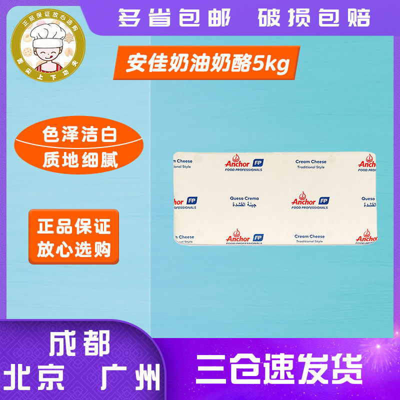 Anja Cream Cheese 5kg cheese Cheese Cake Tiramisu Bakery New Zealand Import baked raw materials