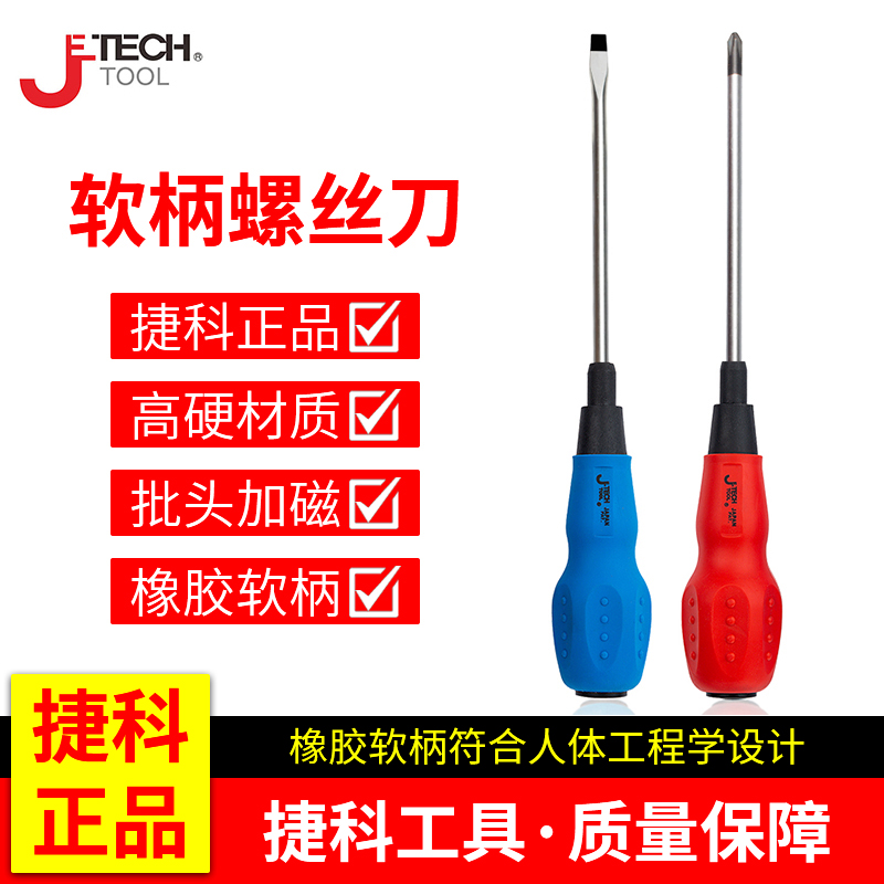 Tecosoft handle screwdriver cross I screw screwdriver screwdriver magnetic batch head Manual maintenance screw screwdriver ST series