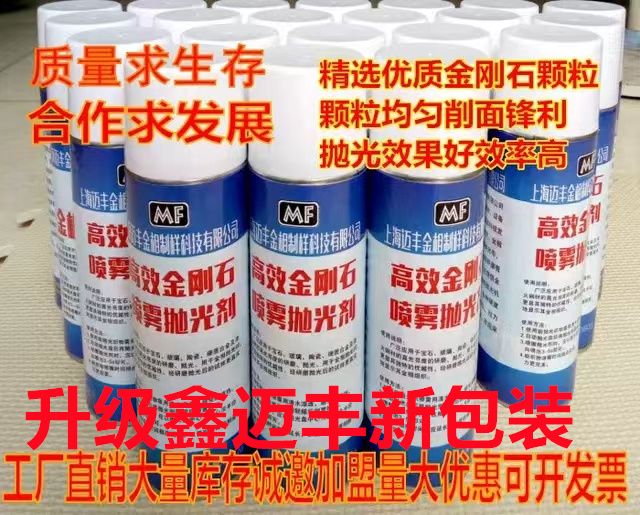 Xinmaifeng Diamond Polishing Agent, Metallographic Polishing Agent, Diamond Spray Polishing Agent, Metal Grinding and Polishing Liquid Xinmaifeng Diamond Polishing Agent, Metallographic Polishing Agent, Diamond Spray Polishing Agent, Metal Grinding and Polishing Liquid