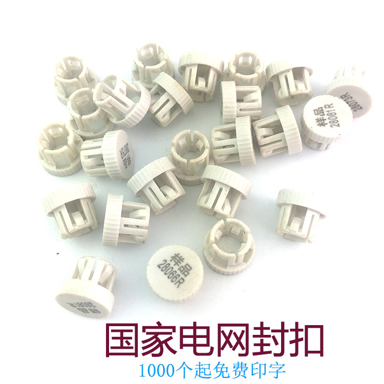 Electric meter lead seal State power grid Unified electric meter plastic lead seal Dimensional Code Seal Seal Button Seal Lead Seal Screw Blockade