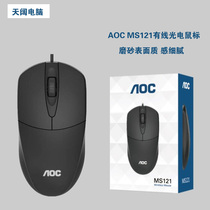 Crown Tier AOC MS121 Wired USB Mouse Notebook Desktop Computer Mouse Office Business Home Optoelectronics
