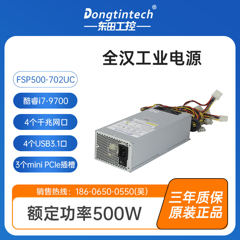 Tax-included Quanhan Industrial Power Supply FSP500-702UC Advantech standard 500W three-year warranty