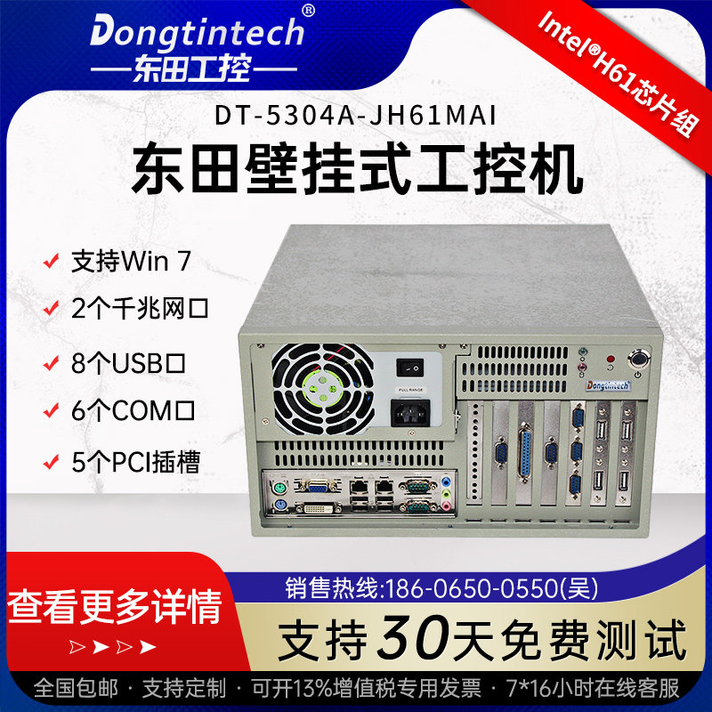 Tax-inclusive Dongtian wall-mounted industrial computer H61 chipset compatible with Advanc 5 pci support XPwin7