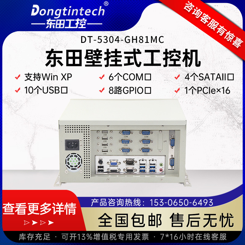 Dongtian Wall Handled Industrial Control Machine DT-5304 H81 Chipset Industrial Server Computer 10COM