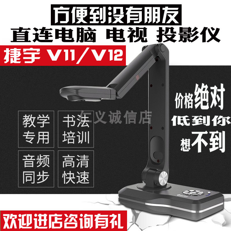 Jieyu V11 V12 calligraphy teaching high shooting instrument V5 direct TV projection V20 V22 online class live broadcast can be negotiated