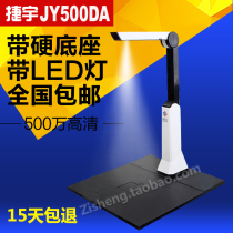 Jieyu high camera A4 500D send hard base 5 million teaching video booth JY500DA scan classic model