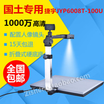 Teuyu Qualiometer JYP6008T-100U with ID identification 10 million Homeland dedicated HK1008U negotiable