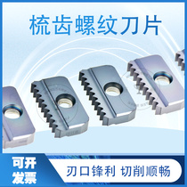 Numerical control machining center thread milling cutter sheet 14N0 5ISO comb teeth internal and external thread blade multi-tooth knife grain