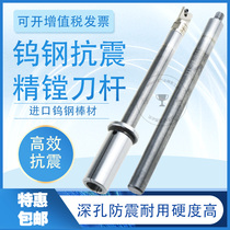 Tungsten steel alloy anti-seismic knife lever shockproof inner hole fine boring cutter bar integral tungsten steel knife lever M5M6M10 210L