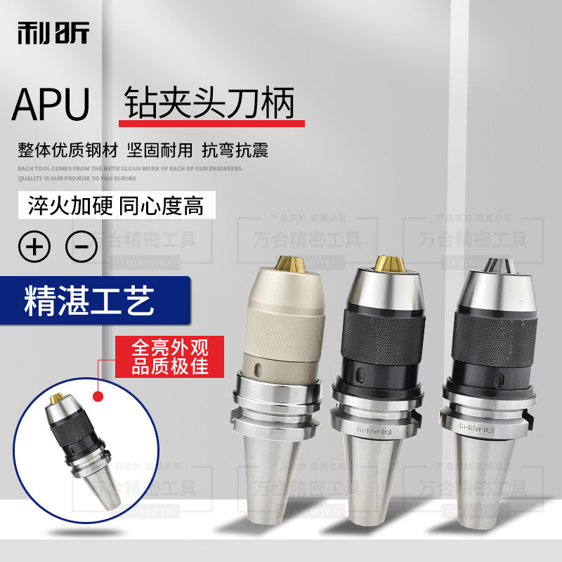 Machining centre numerical control shank one-piece self-tight drill chuck BT30 40 50 APU08 13 16 knife head