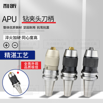 High-precision integrated self-tightening drill chuck with hard CNC tool holder BT30 BT40 BT50 APU08 13 16