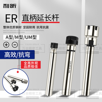 Straight shank extension rod ER clamping head plus hard lathe A type M type connection knife lever lengthened knife lever C10-ER8-100