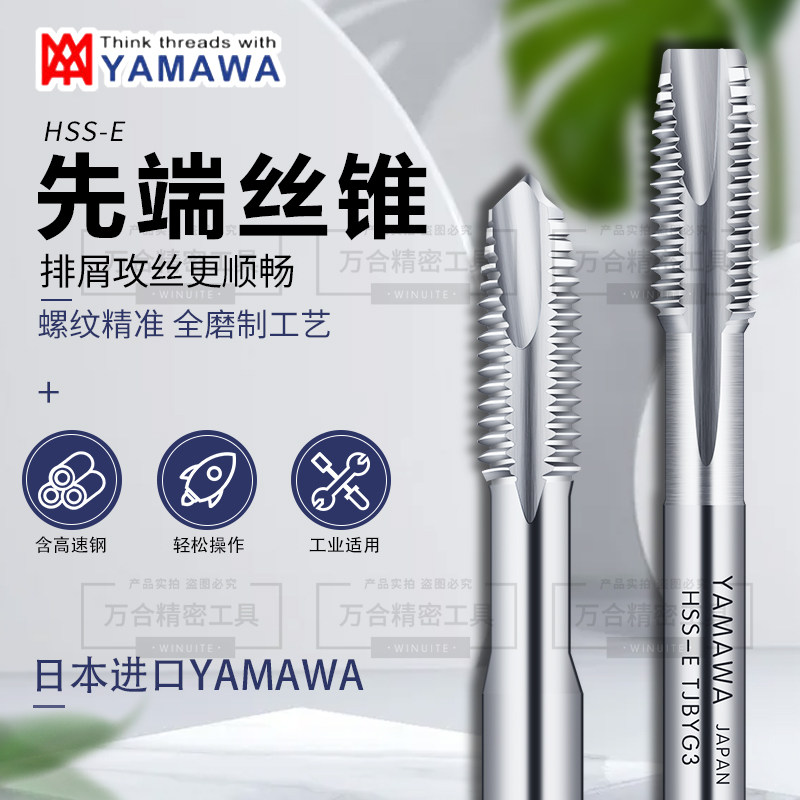 Japan YAMAWA HIGH-SPEED NET ALUMINUM MACHINE WITH FIRST END SCREW TAPPING M1M1 2M24 STRAIGHT TROUGH SCREW TAPPING THE MOUNTAIN LEAVES