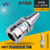 台湾进口NBT30无键槽刀柄 数控加工中心 ER16 ER20 ER32高精刀柄