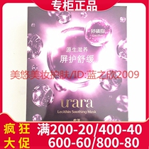 Yolai lecithin source nourishing screen protection soothing mask 8 pieces of mineral moisturizing temperature and appropriate sensitive delicate no-wash