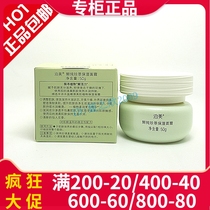 Pomei Fresh Pure Treasure Moisturizing Cream 50g Long-lasting Moisturizing Water